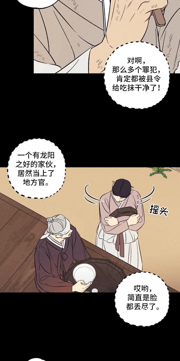 县令的私藏漫画,第1章：贼人1图