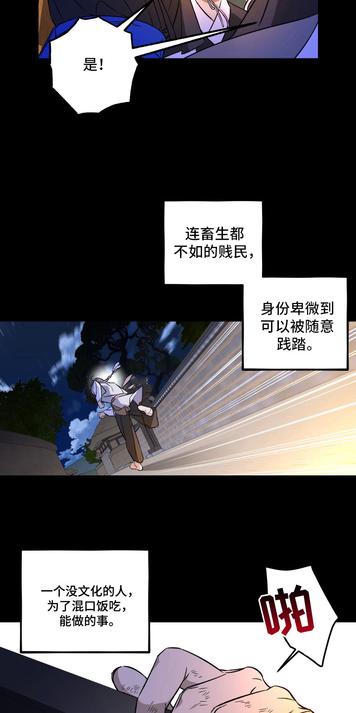县令的私藏漫画,第1章：贼人3图