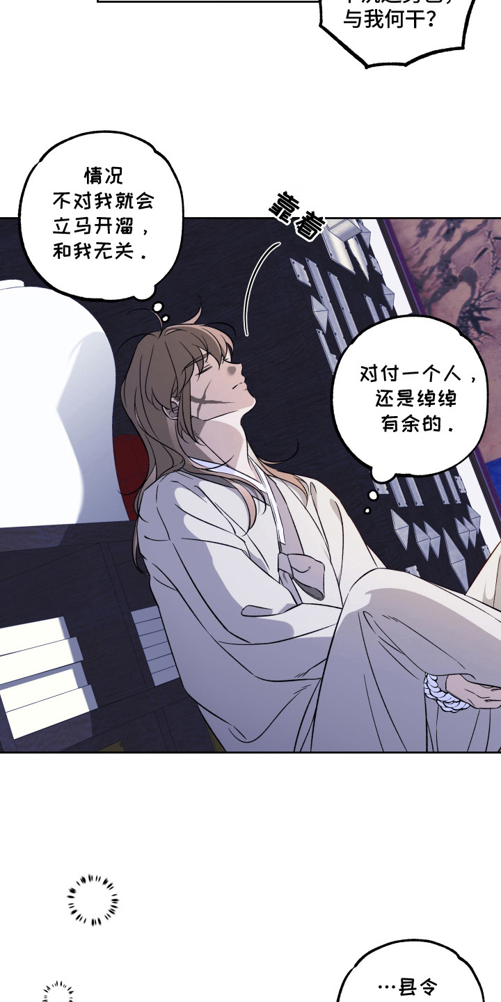 县令的私藏漫画,第2章：县令2图