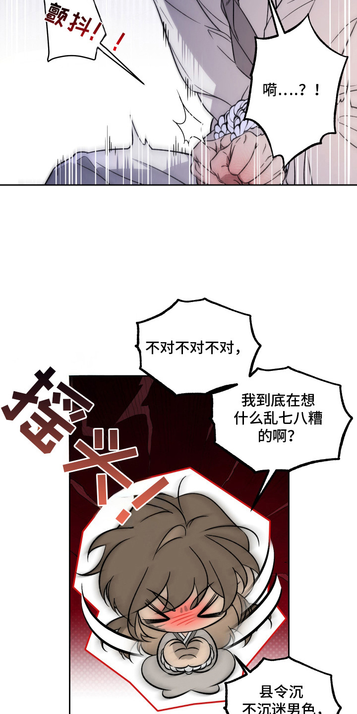 县令的私藏漫画,第2章：县令1图