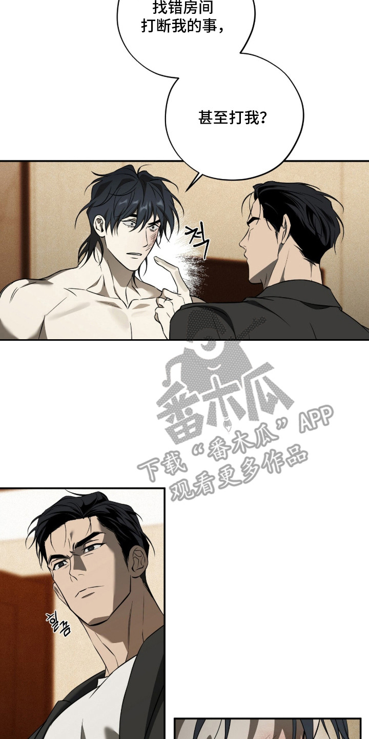 错误门牌号漫画,第4章：挨打2图