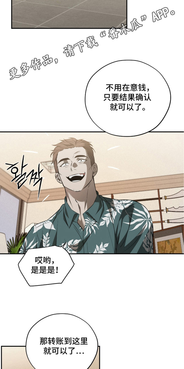 错误门牌号漫画,第7章：调查1图