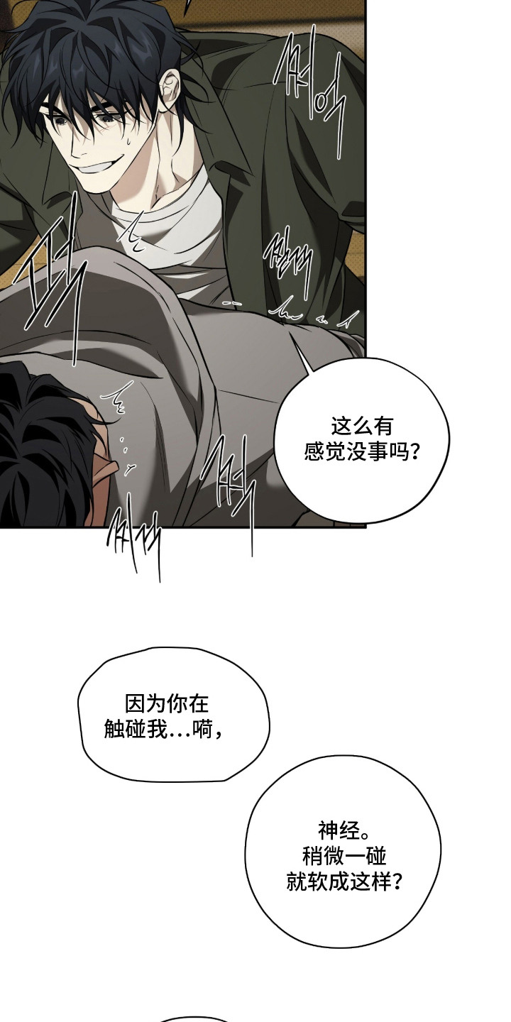 错误门牌号漫画,第12章：哭脸5图