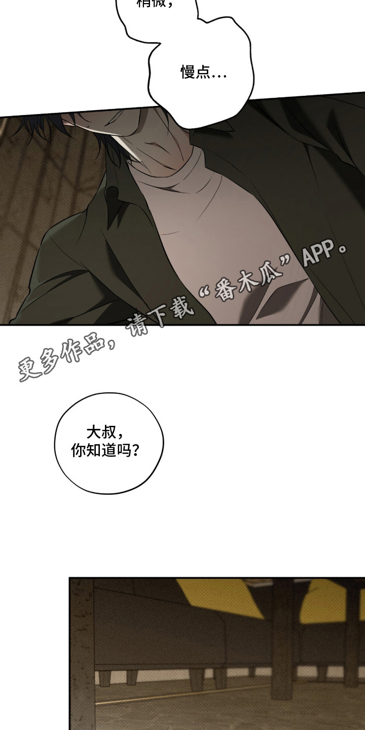 错误门牌号漫画,第12章：哭脸5图