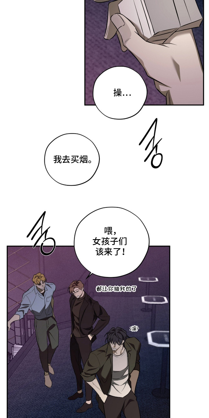 错误门牌号漫画,第9章：纠结4图