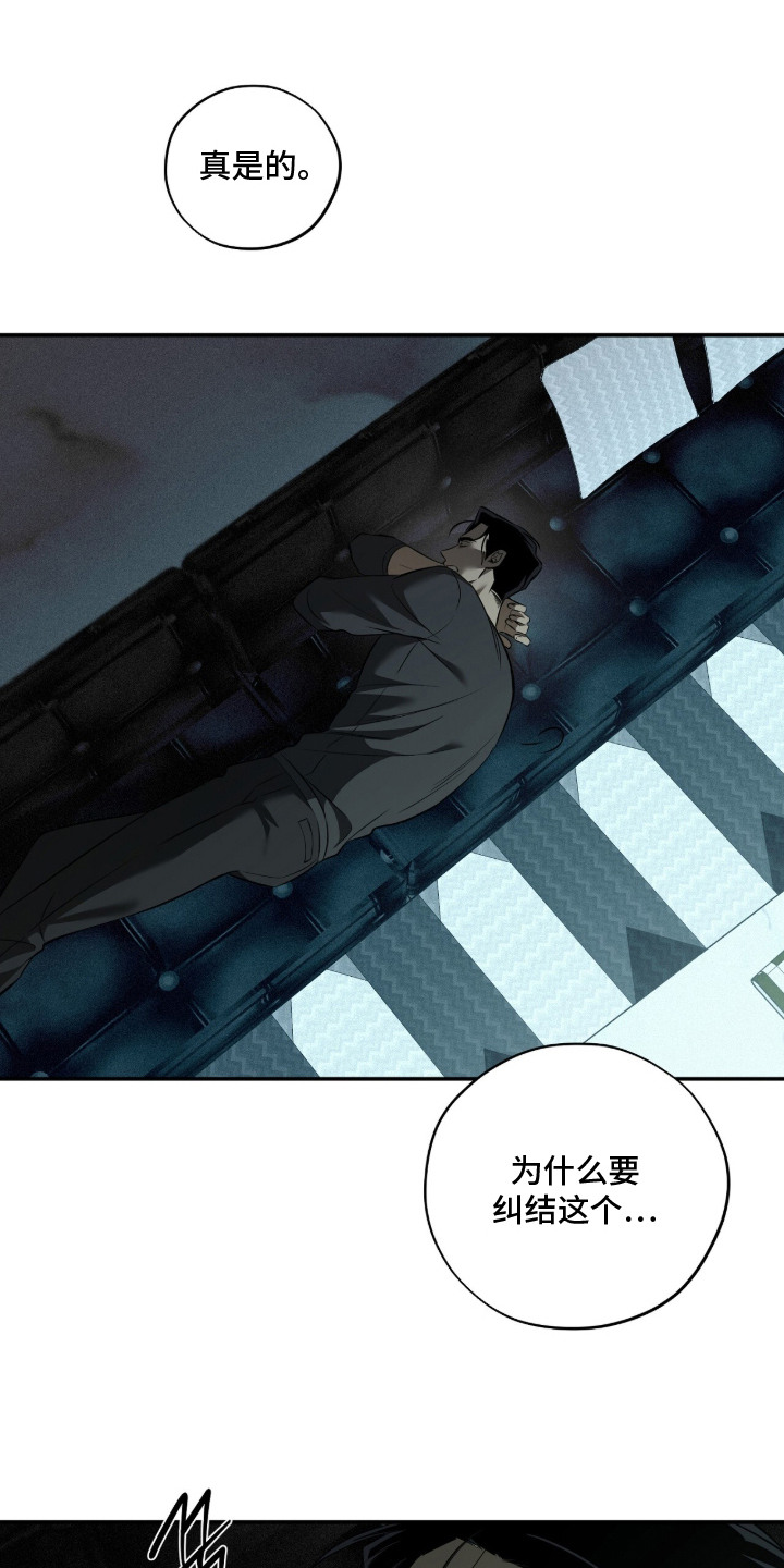 错误门牌号漫画,第9章：纠结1图