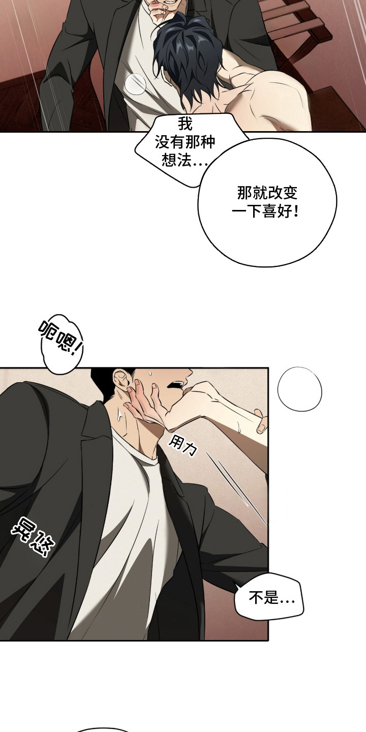 错误门牌号漫画,第3章：弄错房间4图