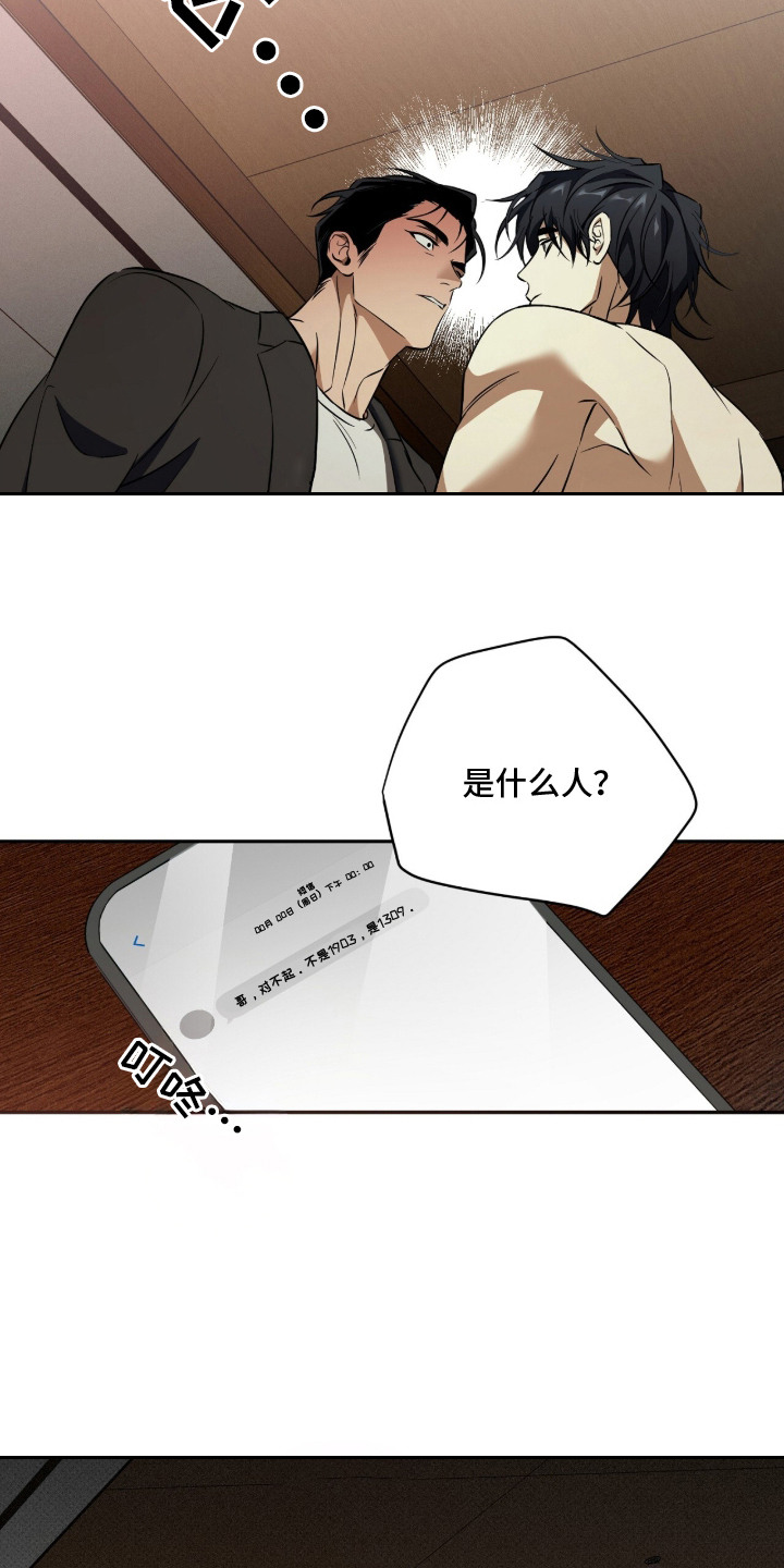 错误门牌号漫画,第3章：弄错房间1图