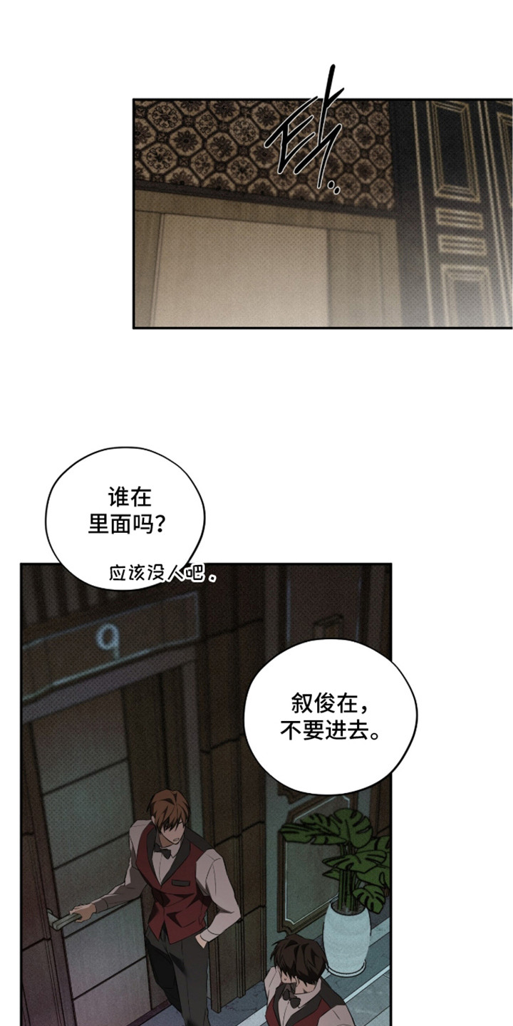 错误门牌号漫画,第14章：被骗了1图