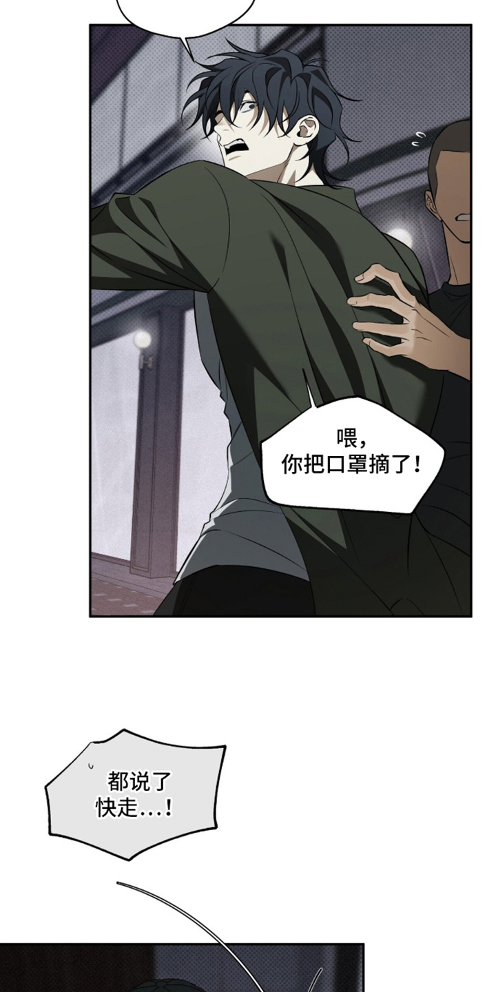 错误门牌号漫画,第7章：调查3图