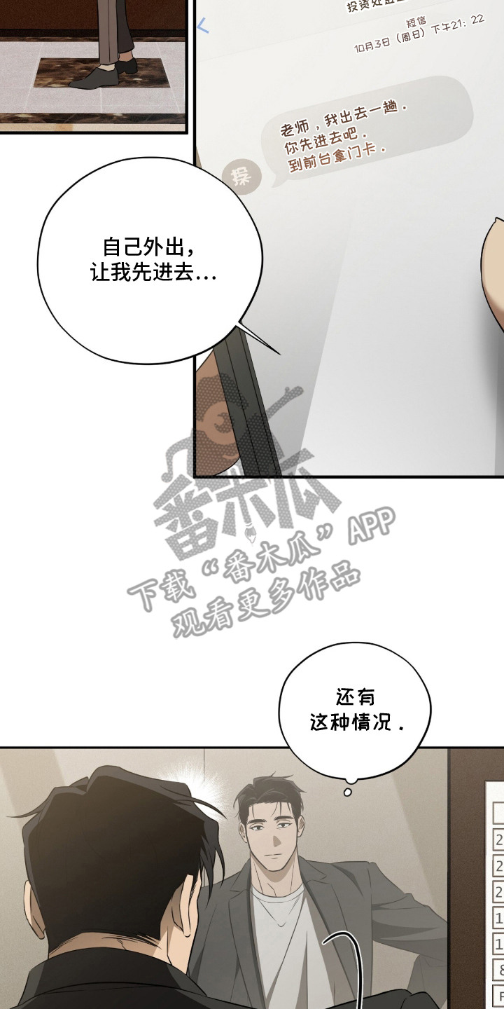 错误门牌号漫画,第2章：关门2图