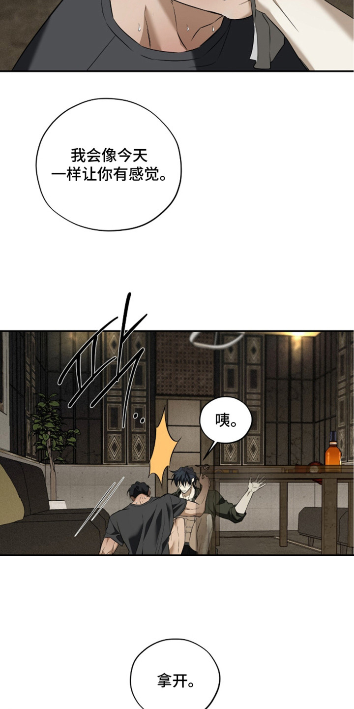 错误门牌号漫画,第14章：被骗了1图