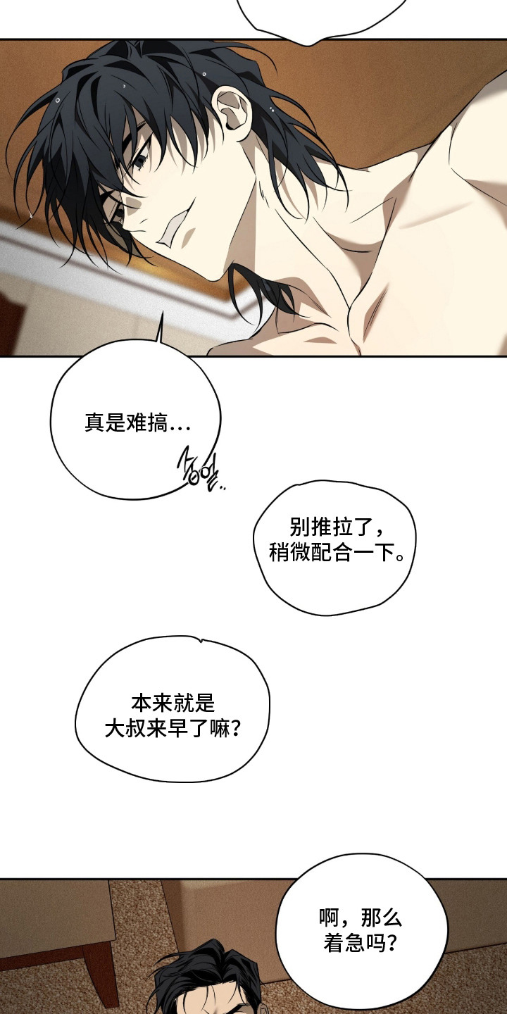 错误门牌号漫画,第4章：挨打1图