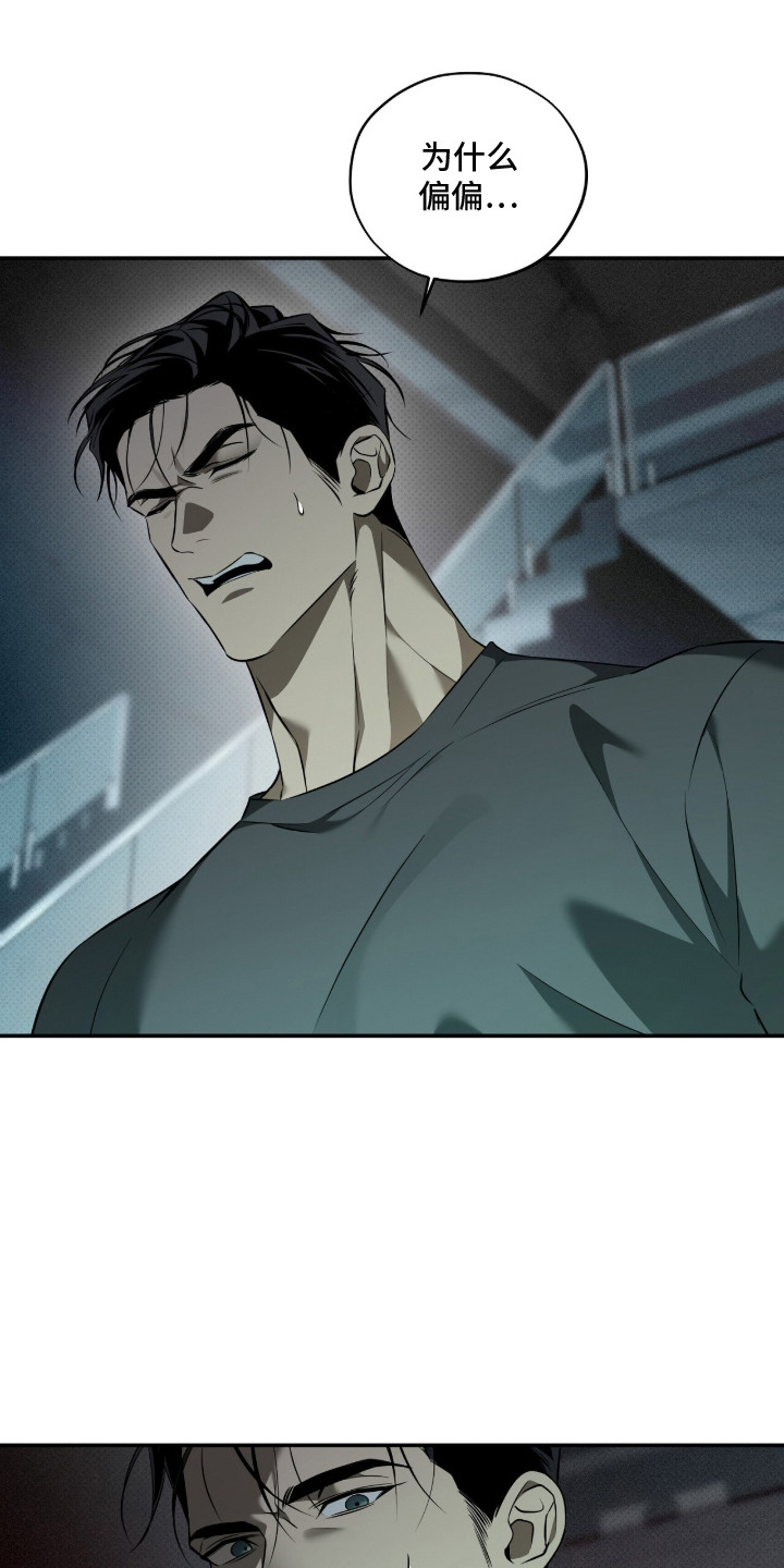 错误门牌号漫画,第9章：纠结4图