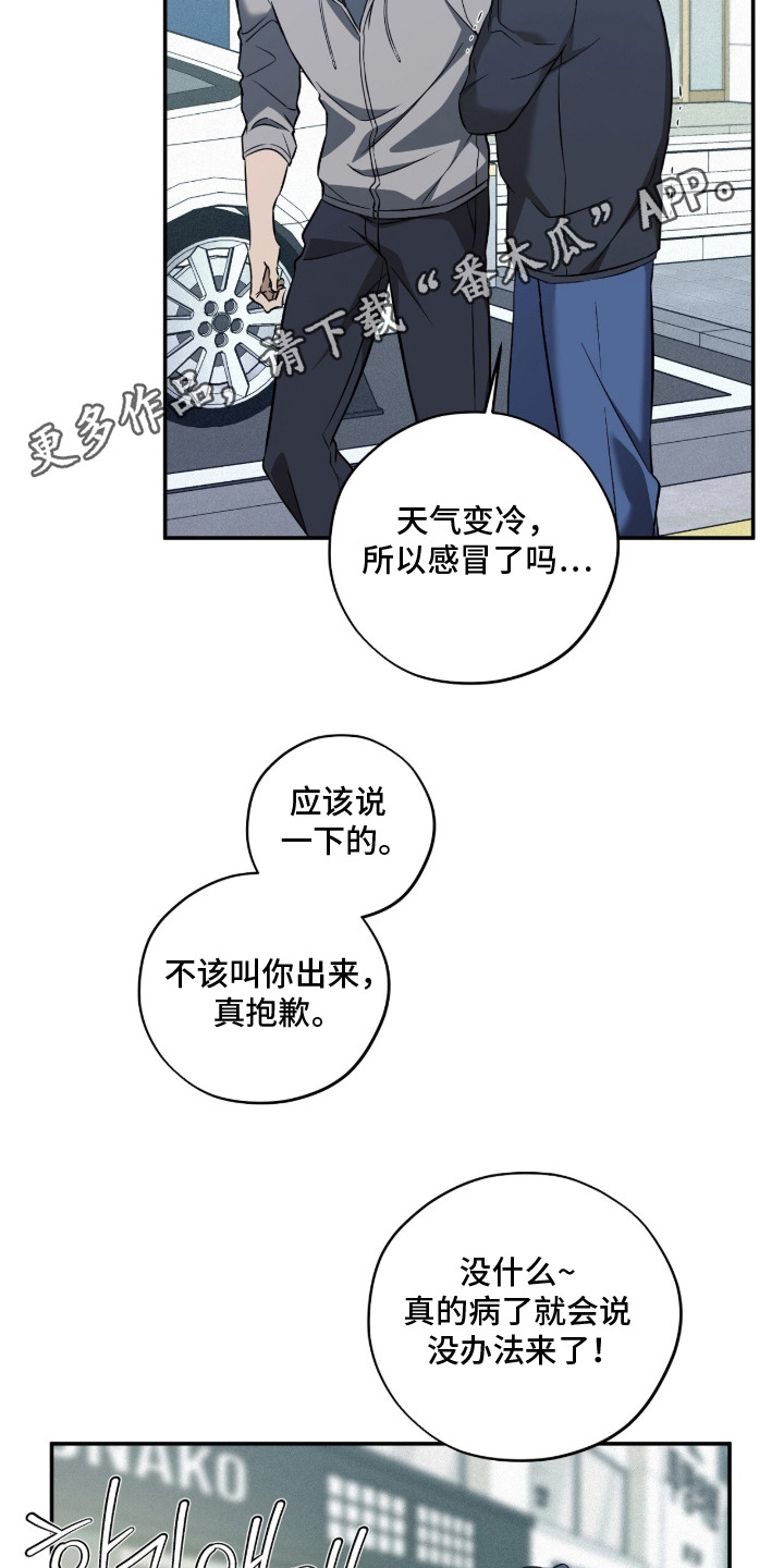 错误门牌号漫画,第17章：拉黑5图