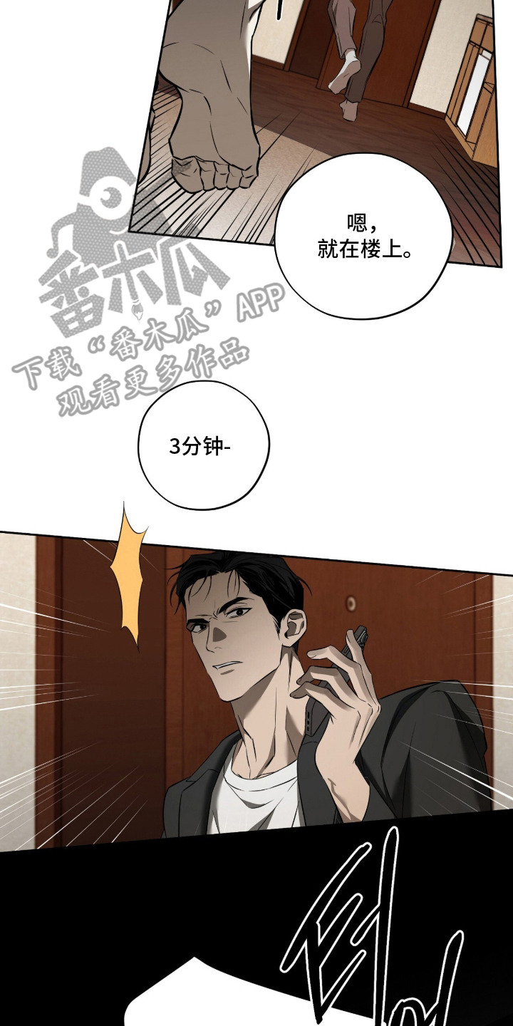 错误门牌号漫画,第5章：产生兴趣2图