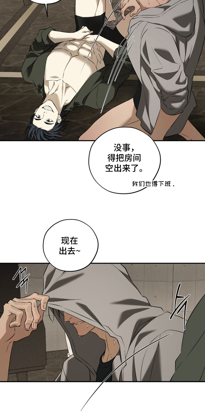 错误门牌号漫画,第15章：愤怒2图