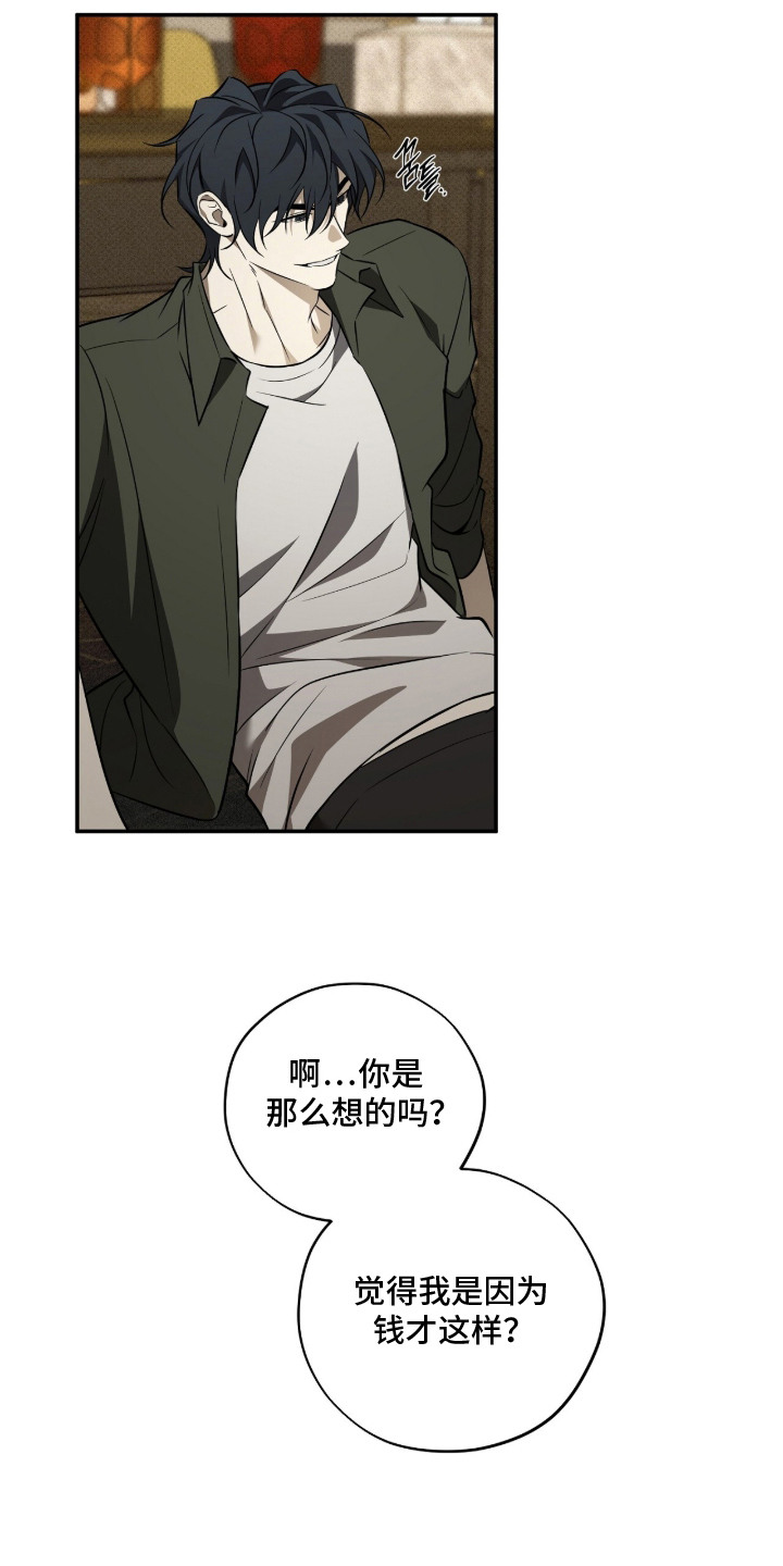错误门牌号漫画,第10章：失去耐心1图