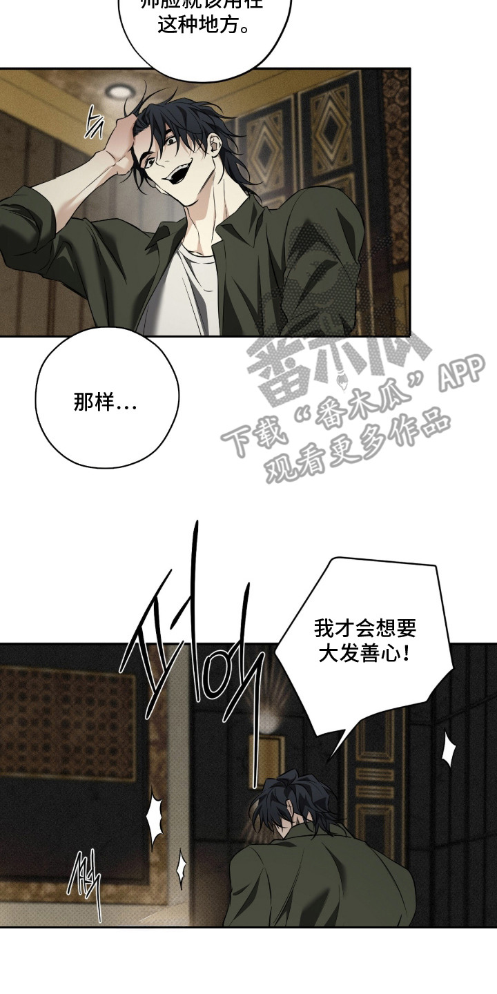 错误门牌号漫画,第12章：哭脸3图