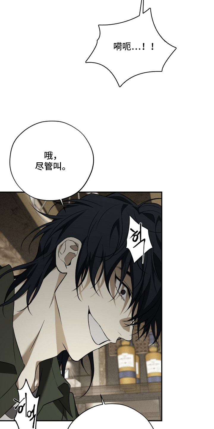 错误门牌号漫画,第10章：失去耐心3图