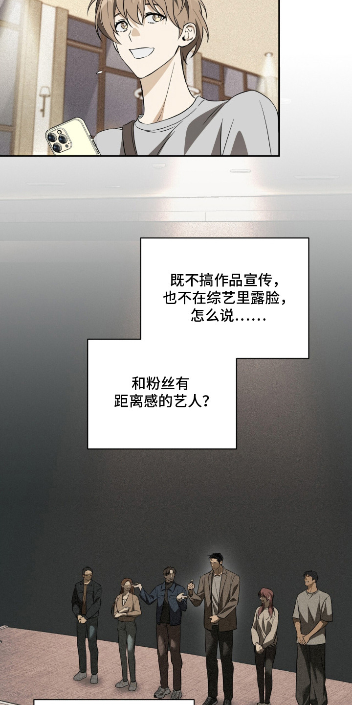 错误门牌号漫画,第1章：艺人5图