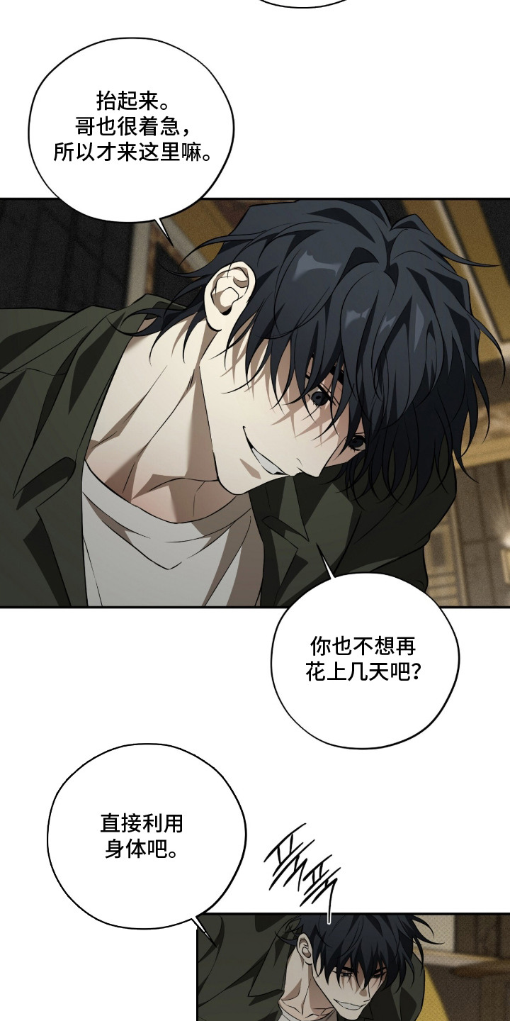 错误门牌号漫画,第11章：逞强4图
