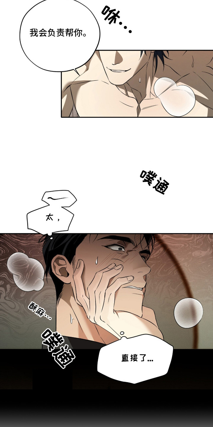 错误门牌号漫画,第3章：弄错房间5图