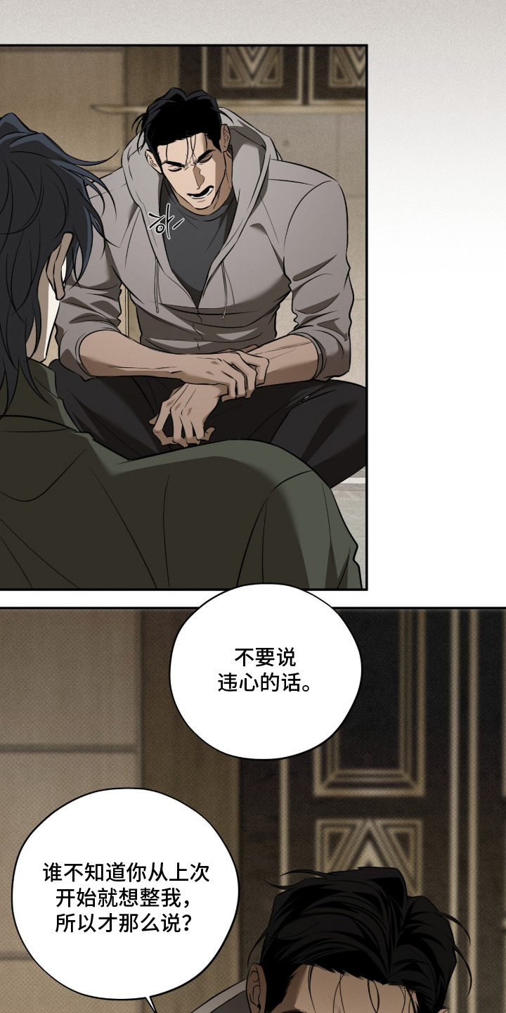 错误门牌号漫画,第10章：失去耐心3图