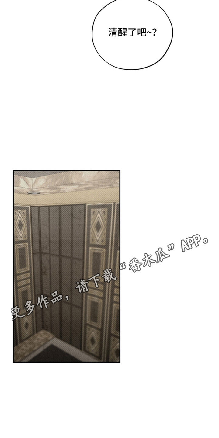 错误门牌号漫画,第14章：被骗了1图