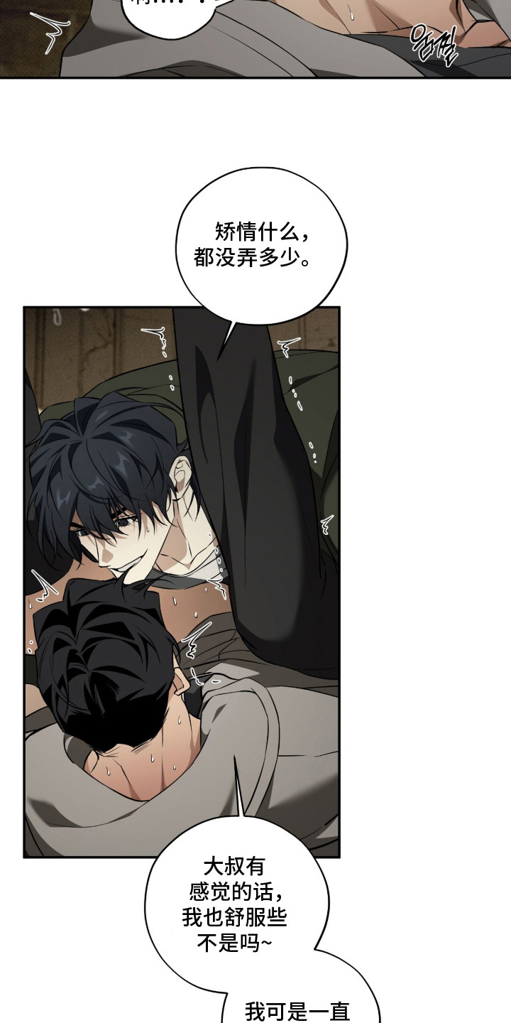 错误门牌号漫画,第11章：逞强3图