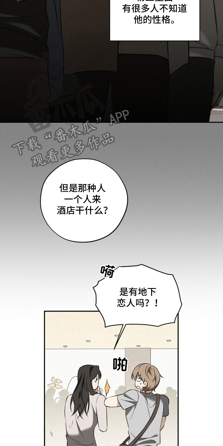 错误门牌号漫画,第1章：艺人2图