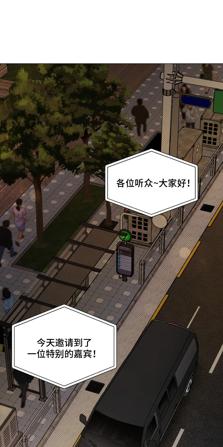 错误门牌号漫画,第1章：艺人1图