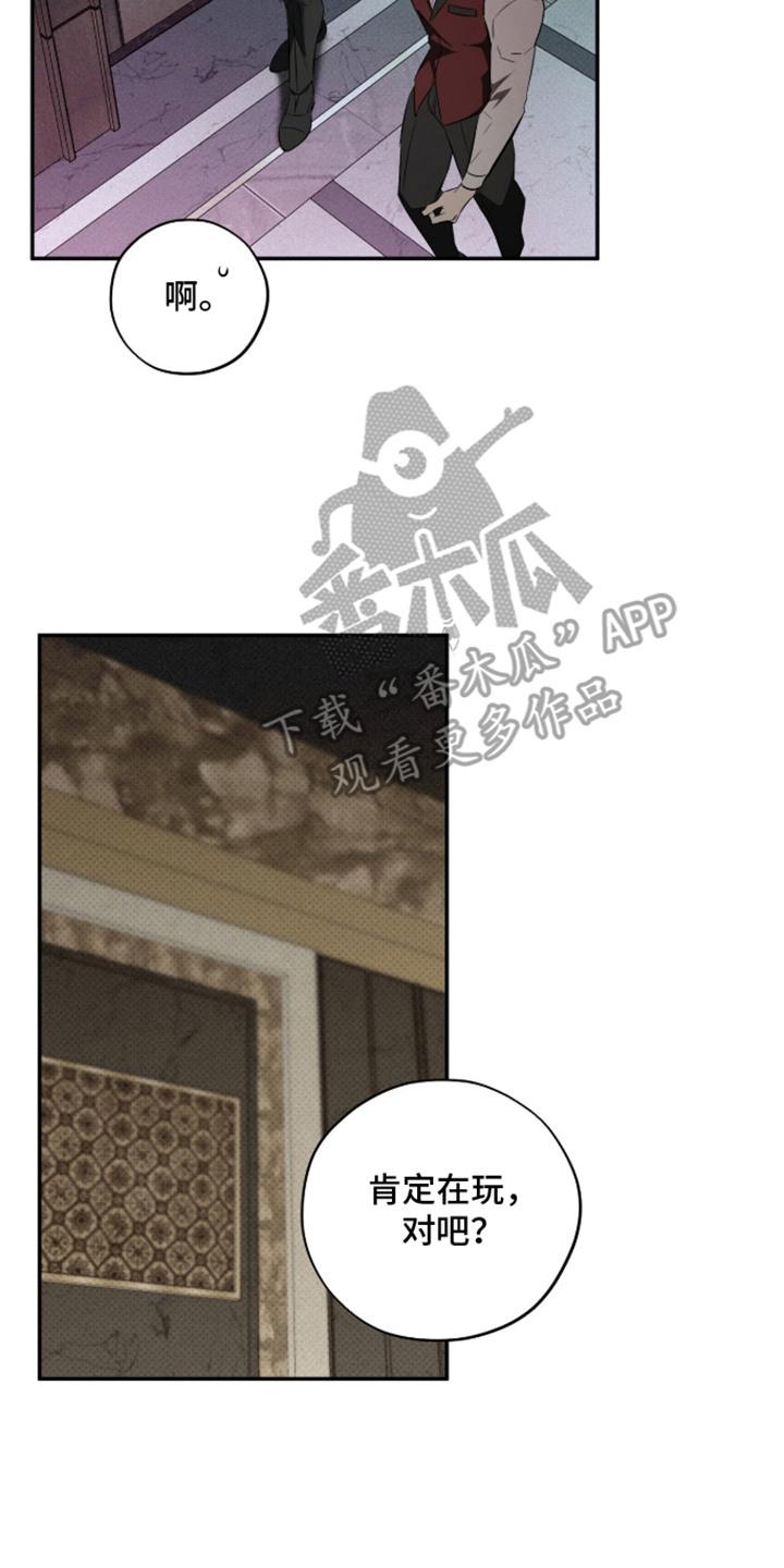 错误门牌号漫画,第14章：被骗了2图