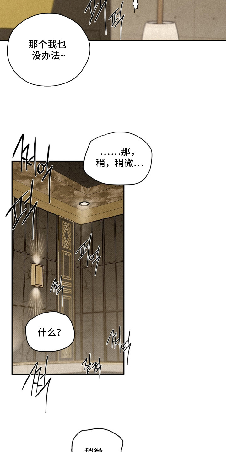 错误门牌号漫画,第12章：哭脸4图