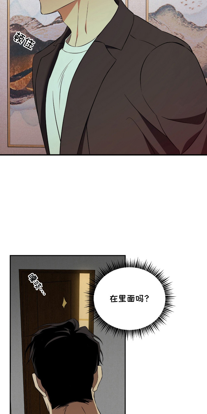 错误门牌号漫画,第2章：关门2图