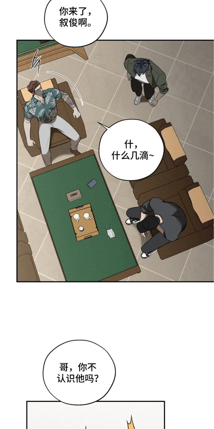 错误门牌号漫画,第7章：调查1图