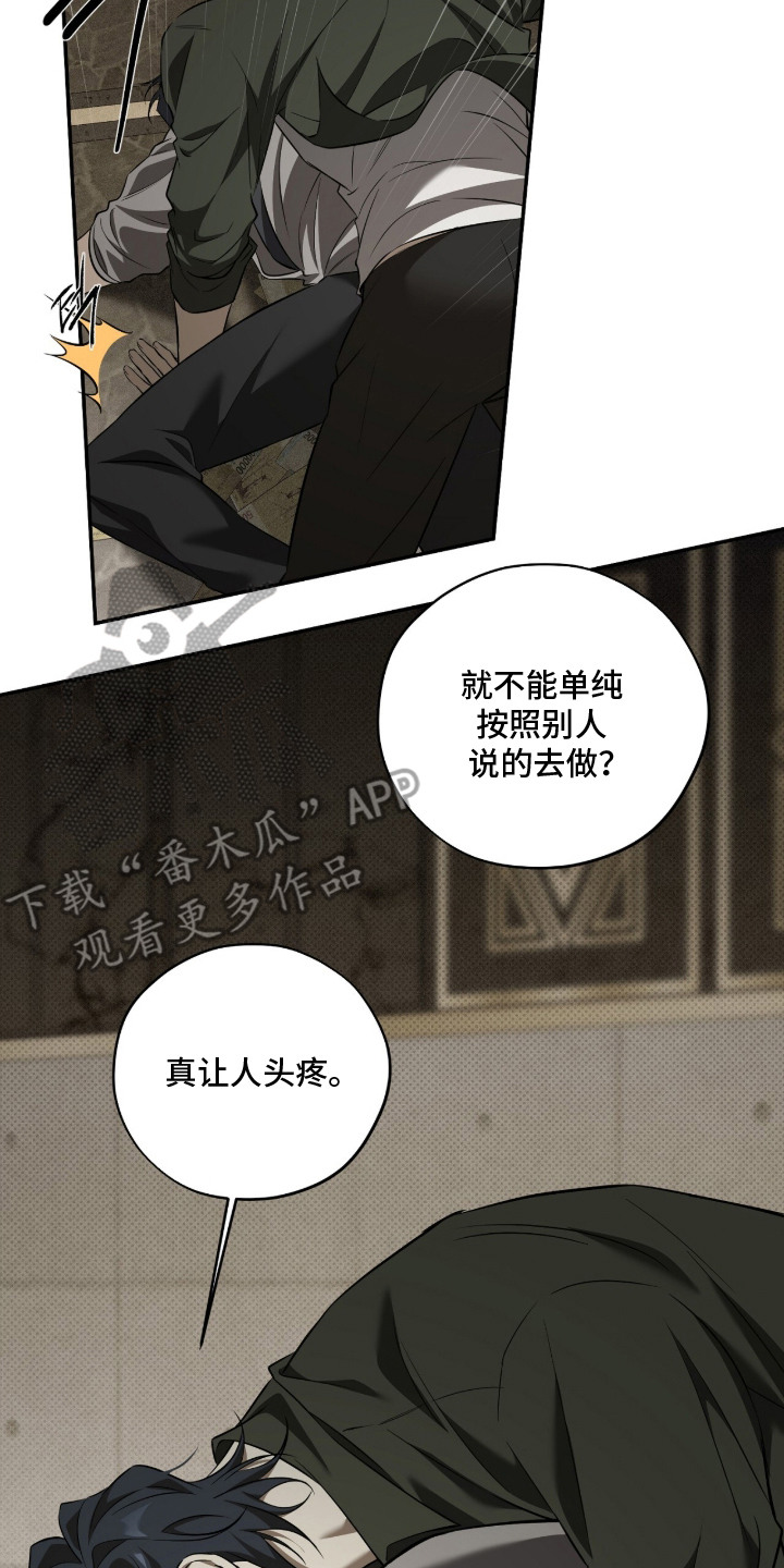 错误门牌号漫画,第10章：失去耐心3图