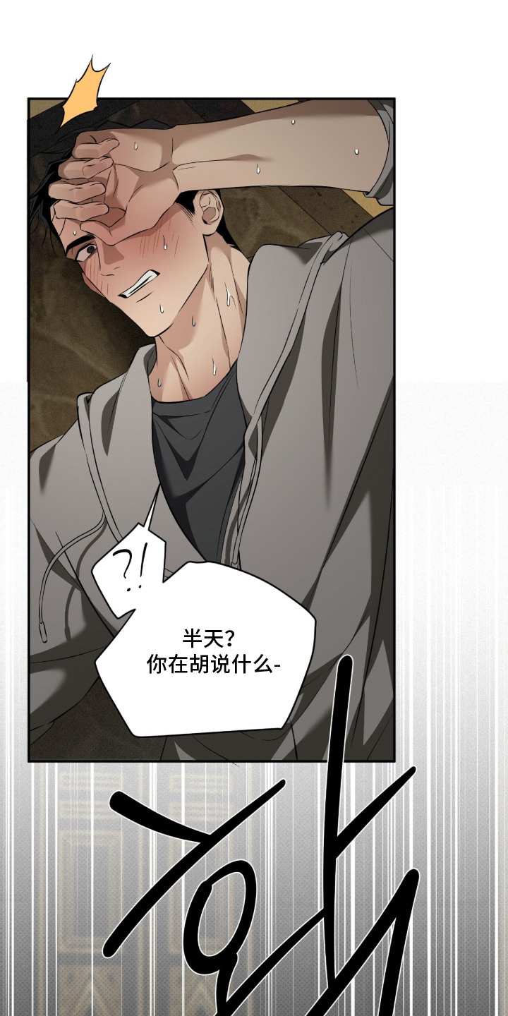 错误门牌号漫画,第11章：逞强5图