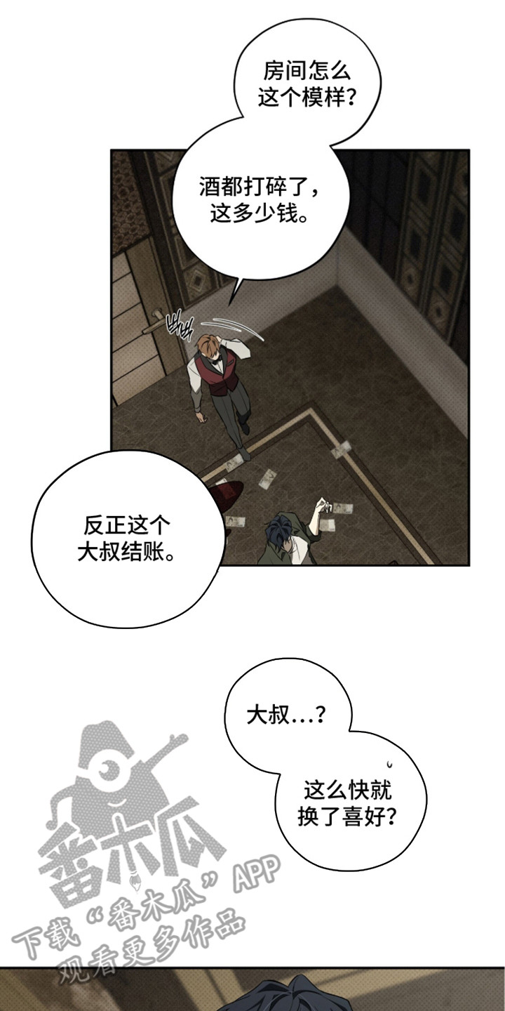 错误门牌号漫画,第13章：客房服务生4图