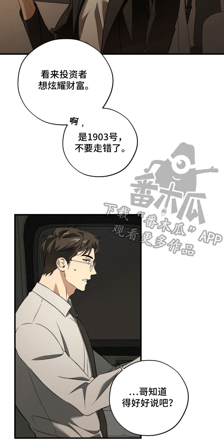 错误门牌号漫画,第1章：艺人3图