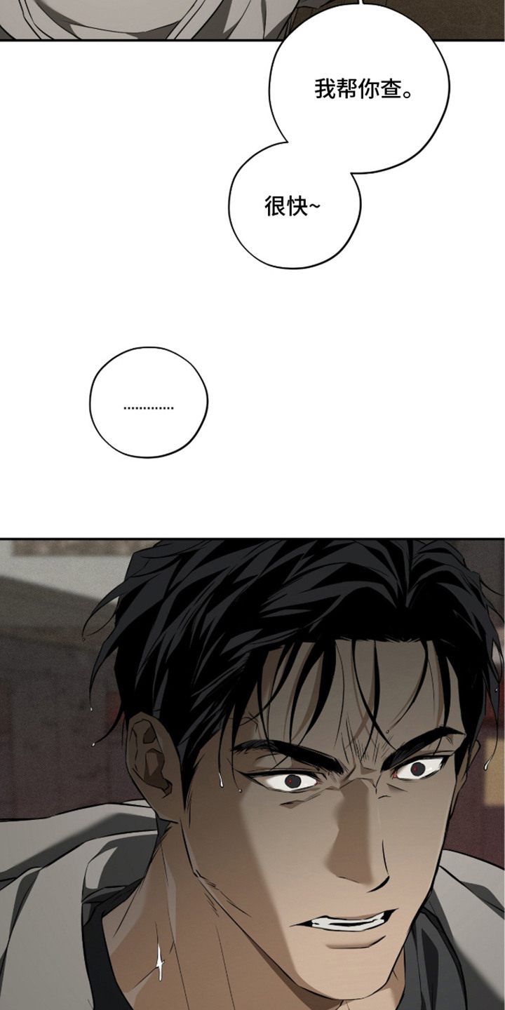 错误门牌号漫画,第14章：被骗了2图