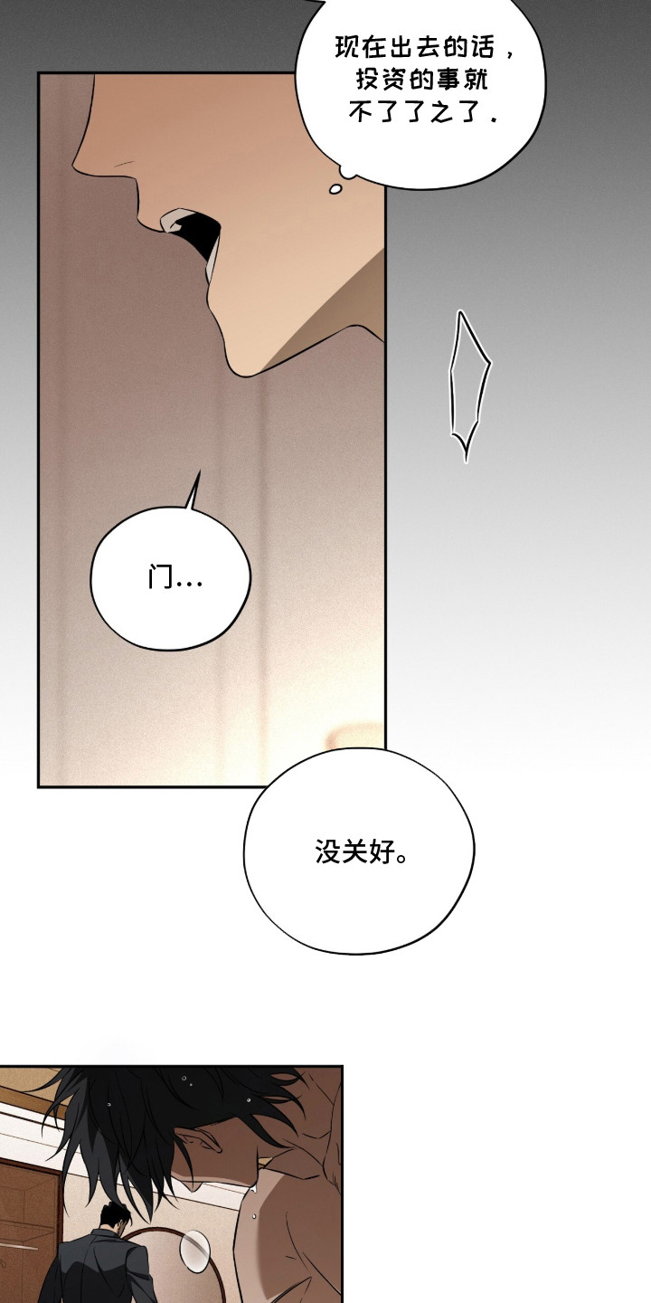 错误门牌号漫画,第2章：关门3图