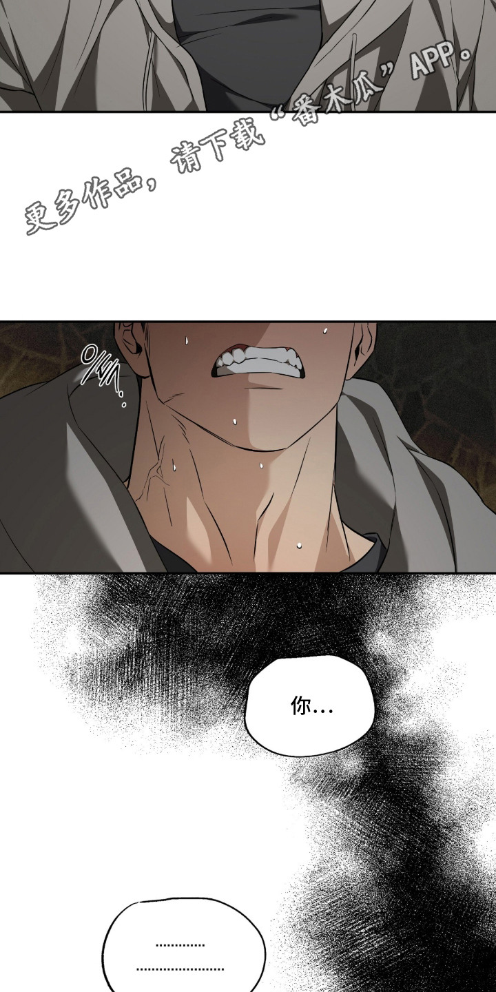 错误门牌号漫画,第11章：逞强1图