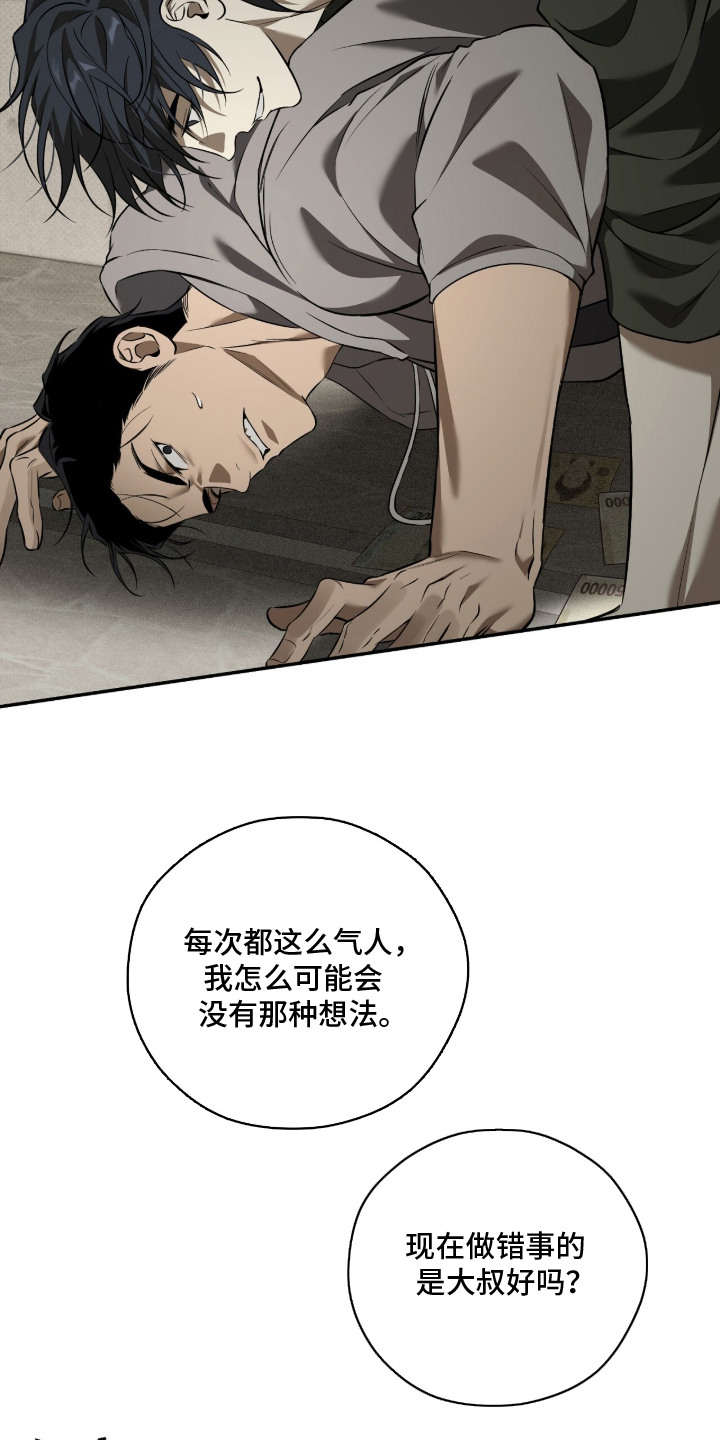 错误门牌号漫画,第10章：失去耐心4图