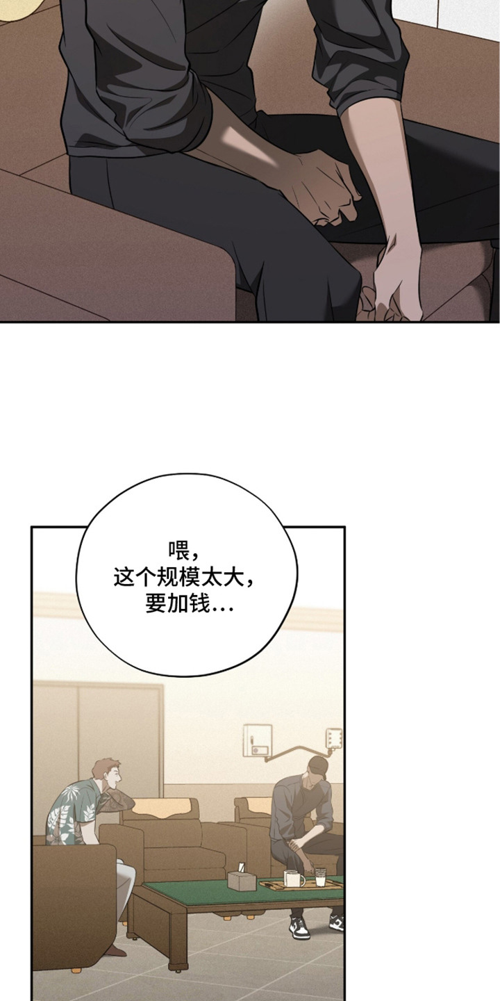 错误门牌号漫画,第7章：调查5图
