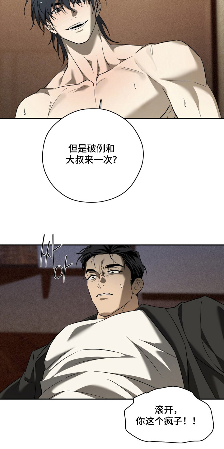 错误门牌号漫画,第4章：挨打4图