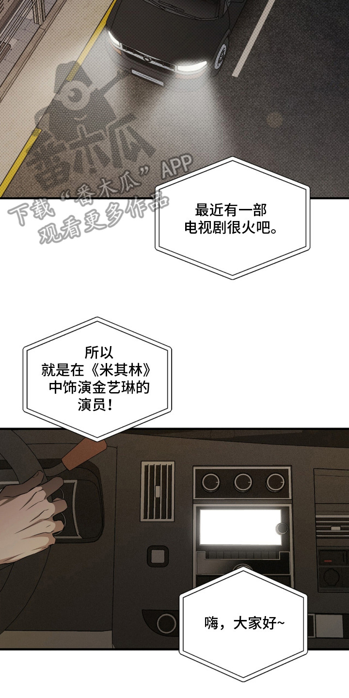 错误门牌号漫画,第1章：艺人2图