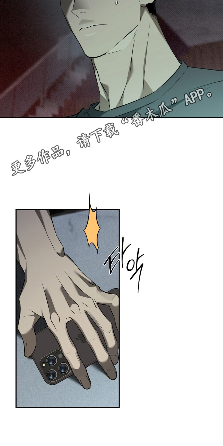 错误门牌号漫画,第9章：纠结5图