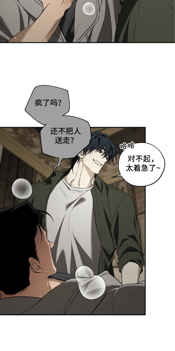 错误门牌号漫画,第13章：客房服务生3图