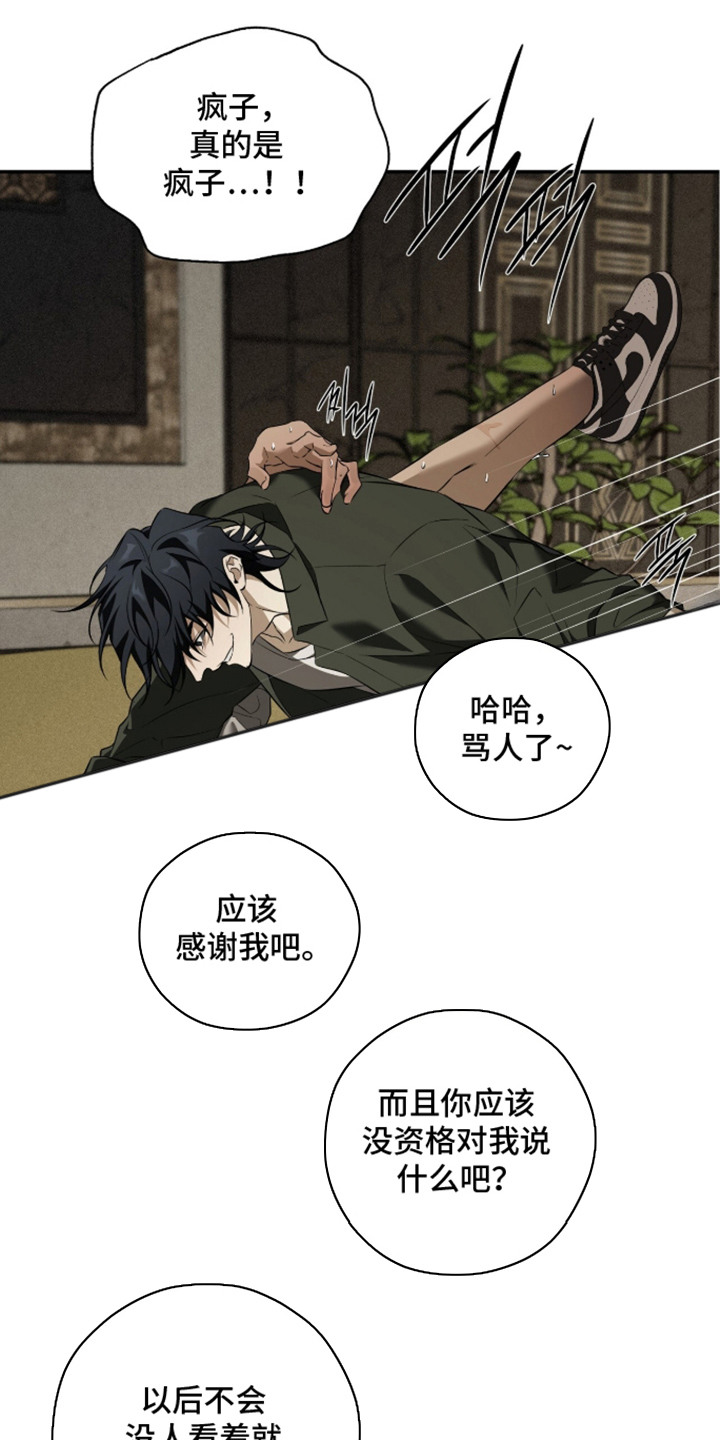 错误门牌号漫画,第14章：被骗了3图